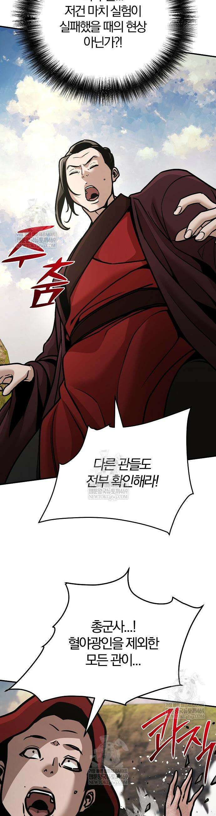 수상한 소공자는 천하십대고수 120화 29