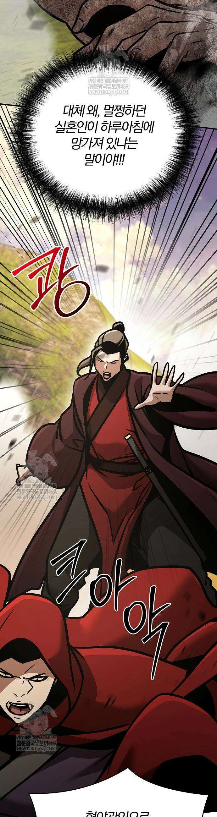 수상한 소공자는 천하십대고수 120화 31