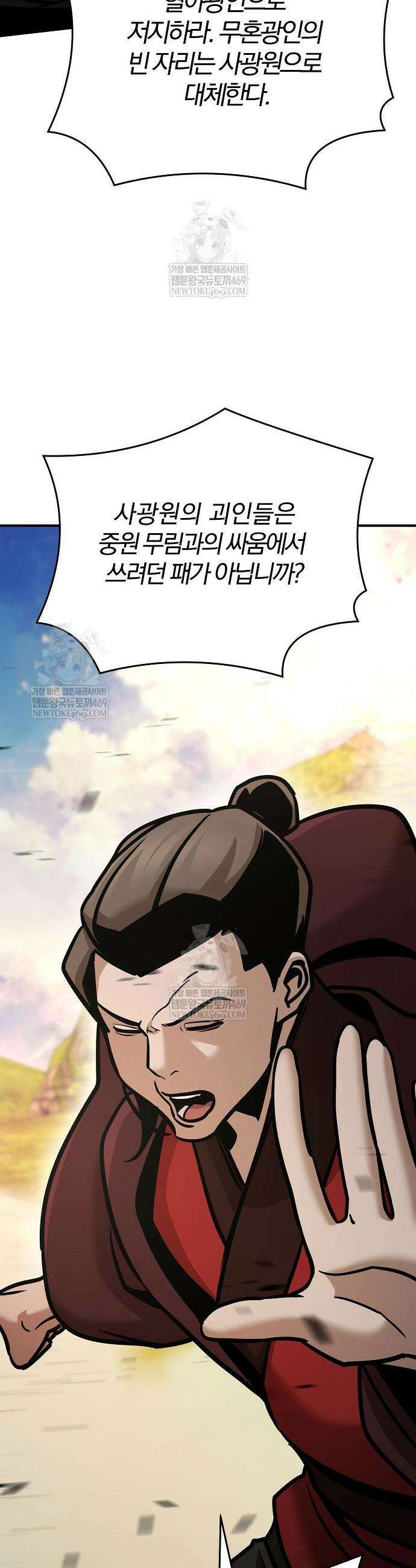 수상한 소공자는 천하십대고수 120화 32