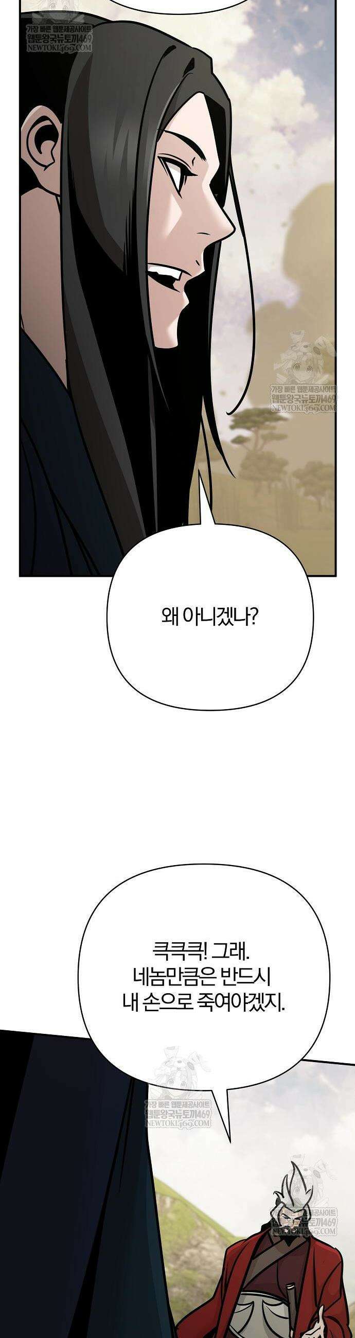 수상한 소공자는 천하십대고수 120화 38