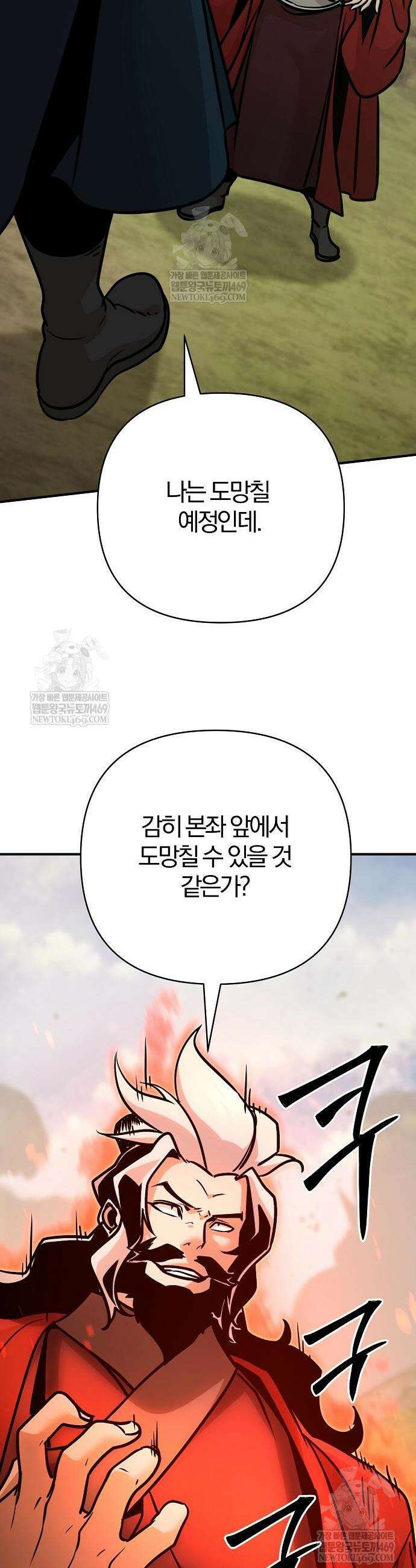수상한 소공자는 천하십대고수 120화 39