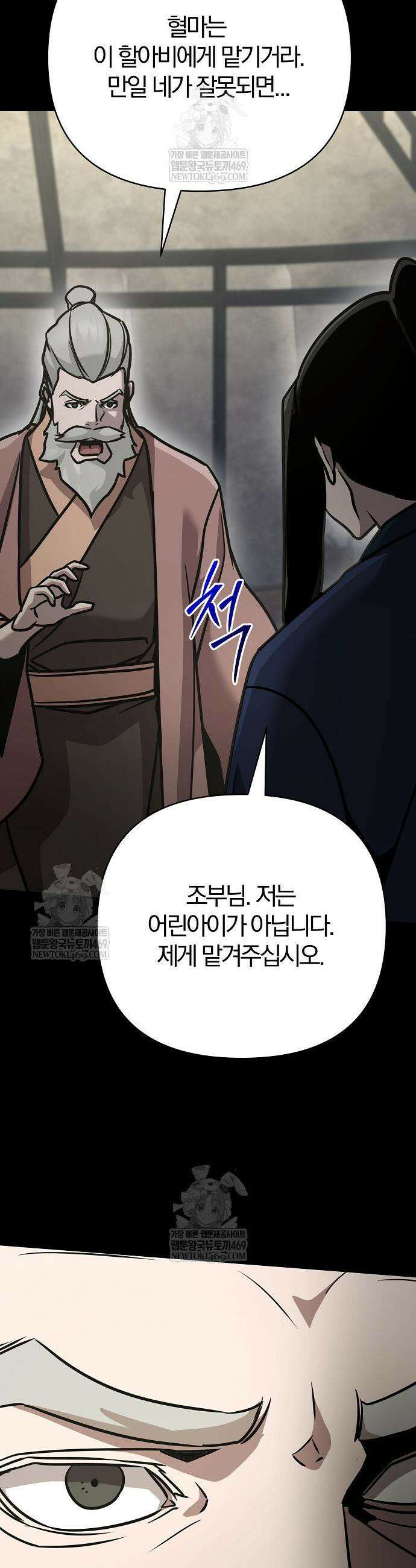 수상한 소공자는 천하십대고수 120화 46