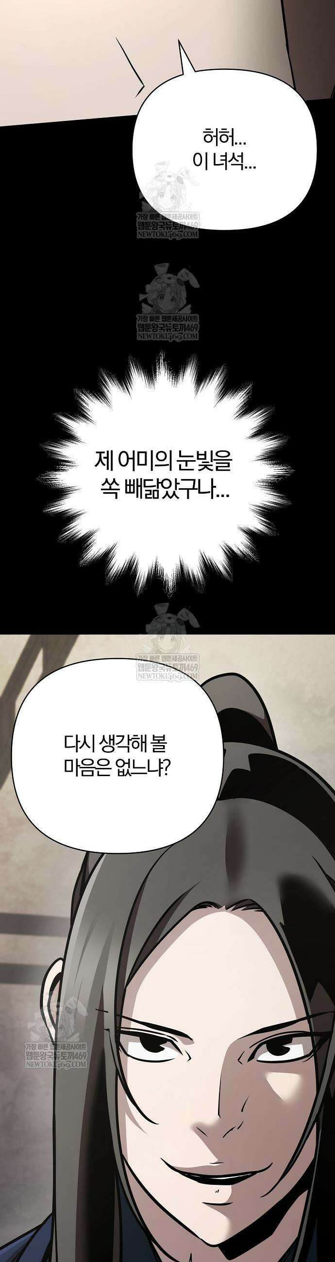 수상한 소공자는 천하십대고수 120화 47