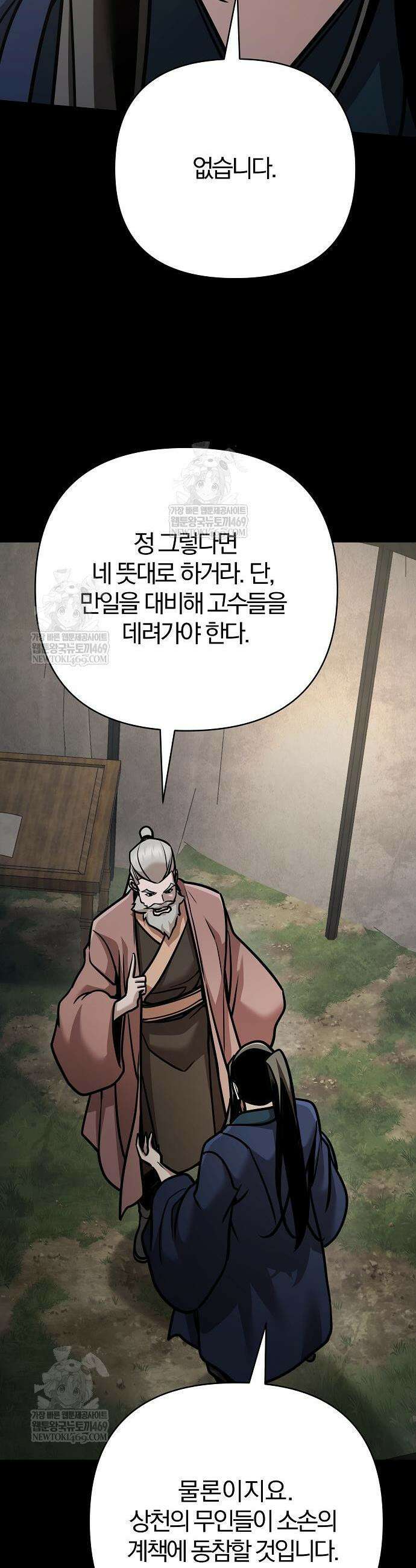 수상한 소공자는 천하십대고수 120화 48