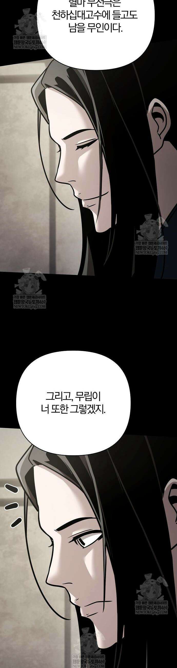 수상한 소공자는 천하십대고수 120화 50