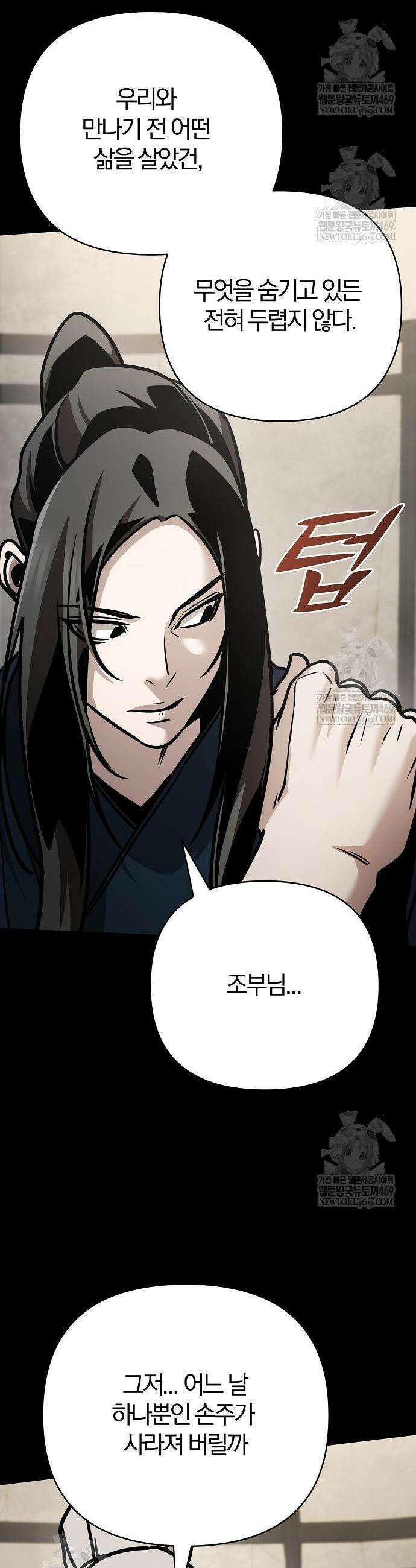 수상한 소공자는 천하십대고수 120화 52