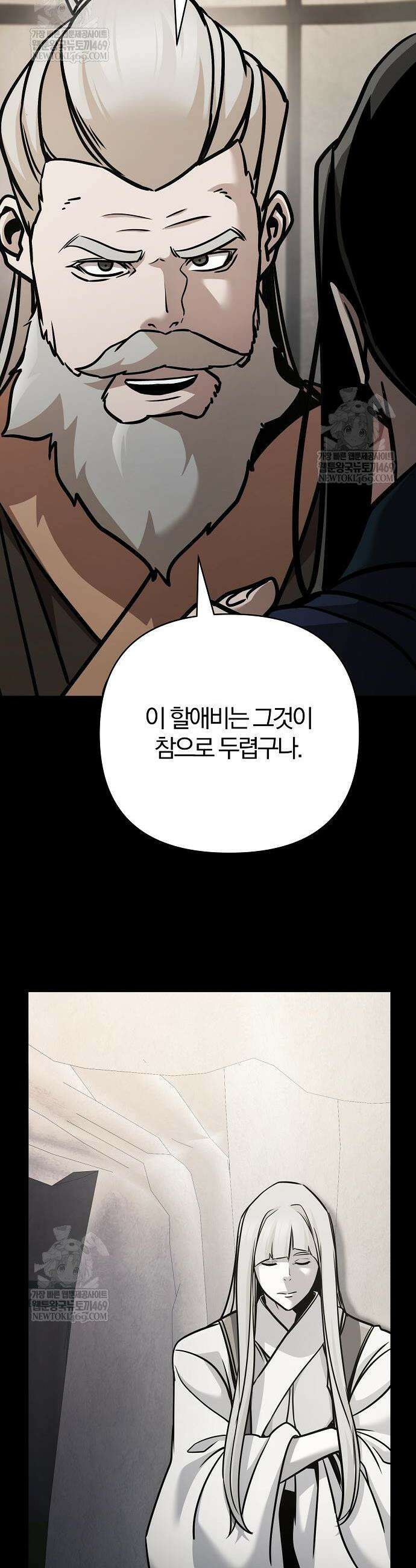 수상한 소공자는 천하십대고수 120화 53
