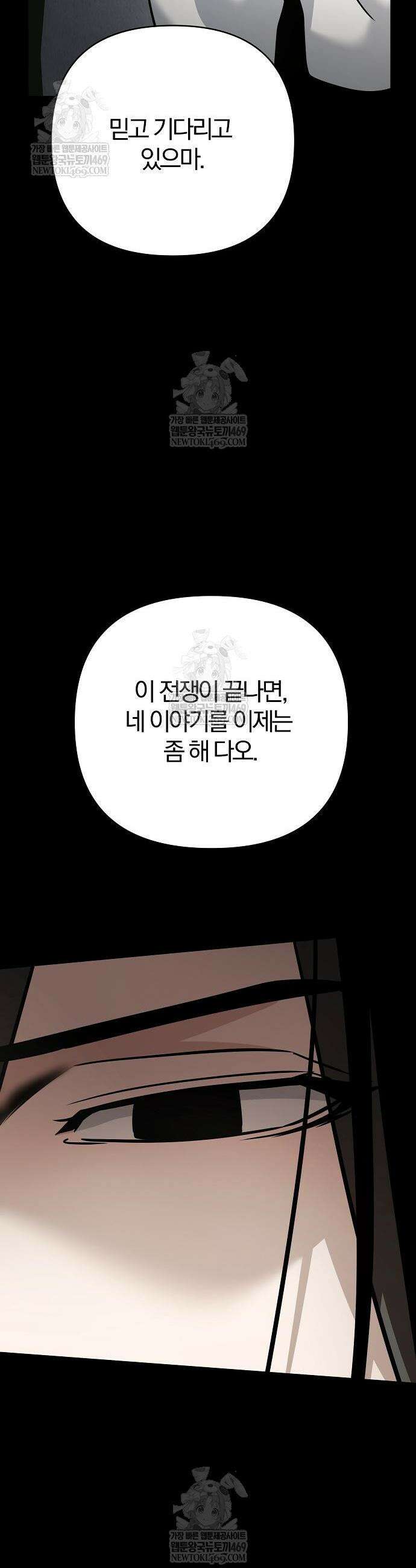 수상한 소공자는 천하십대고수 120화 54