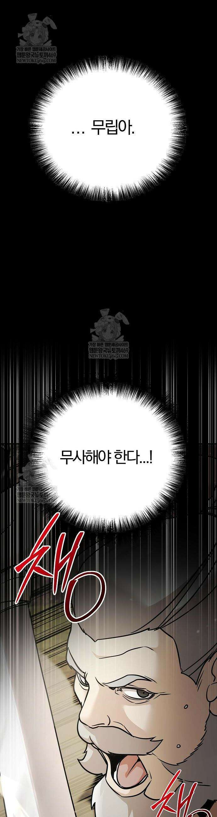 수상한 소공자는 천하십대고수 120화 55