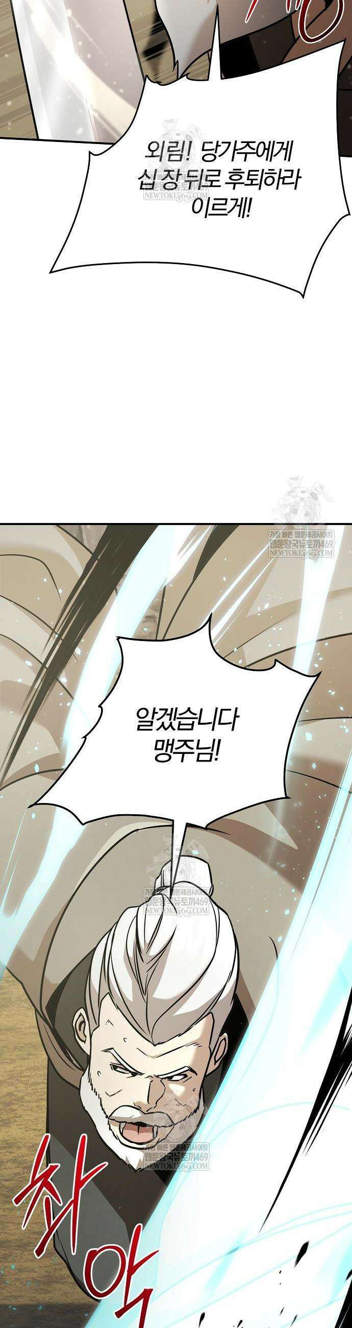 수상한 소공자는 천하십대고수 120화 56