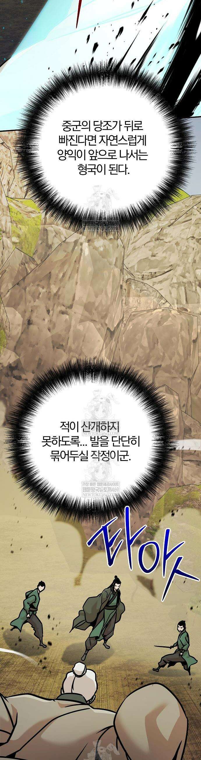 수상한 소공자는 천하십대고수 120화 57