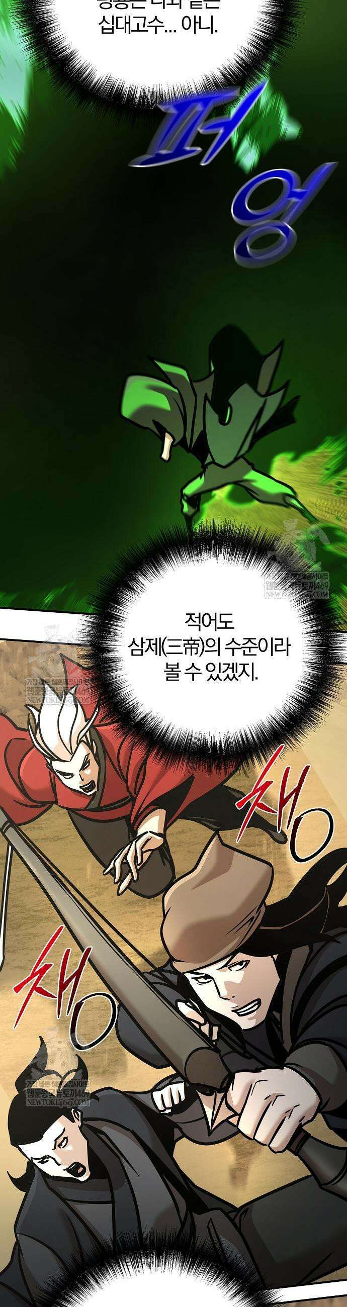 수상한 소공자는 천하십대고수 120화 60