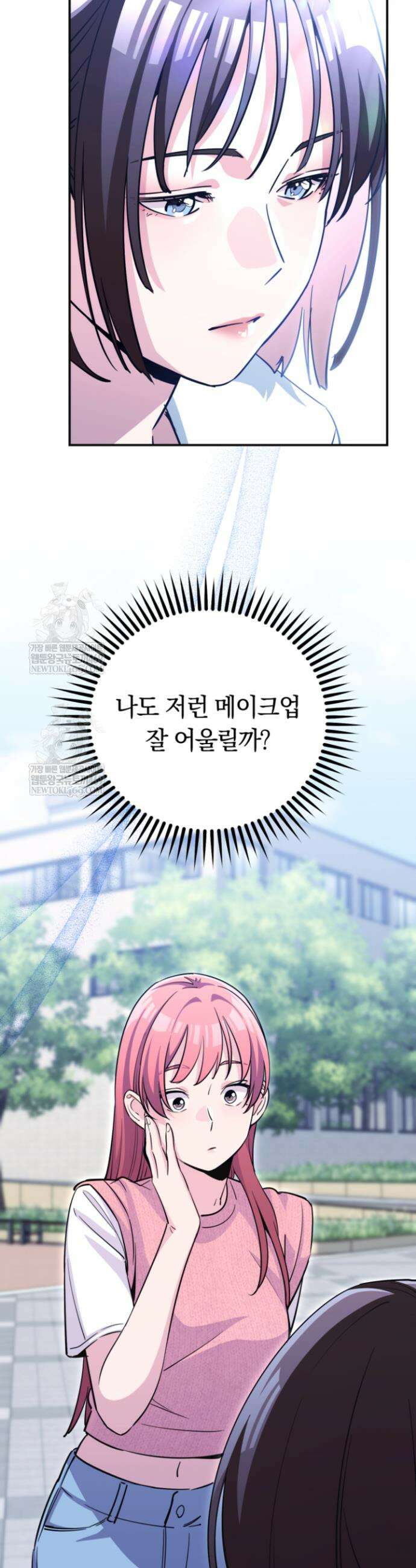 그 얼굴로 누굴 좋아한다구요? 34화 3