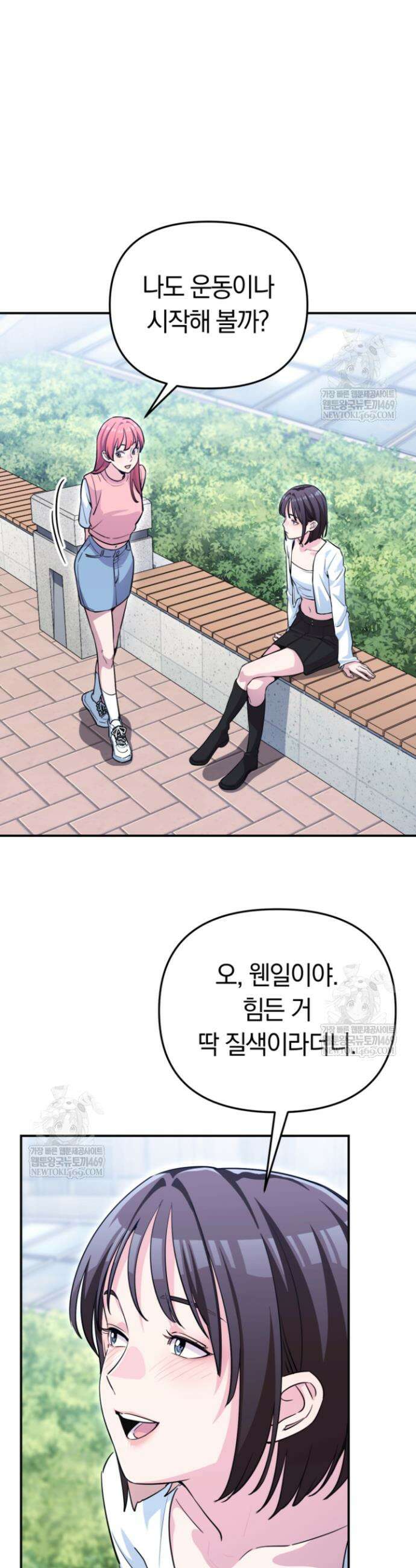 그 얼굴로 누굴 좋아한다구요? 34화 6