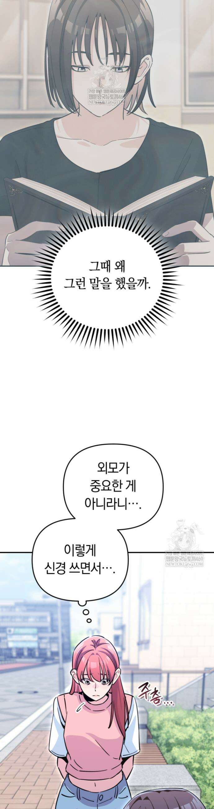 그 얼굴로 누굴 좋아한다구요? 34화 8