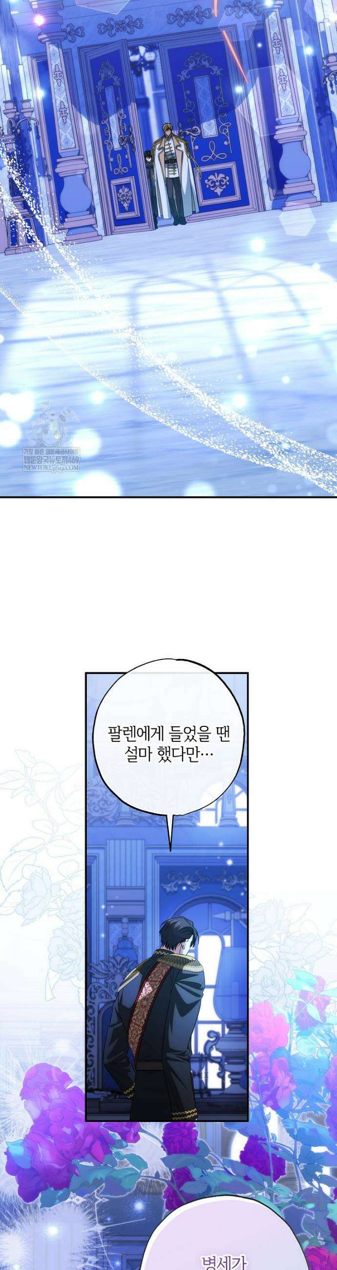 대공가에 입양된 성녀님 76화 3