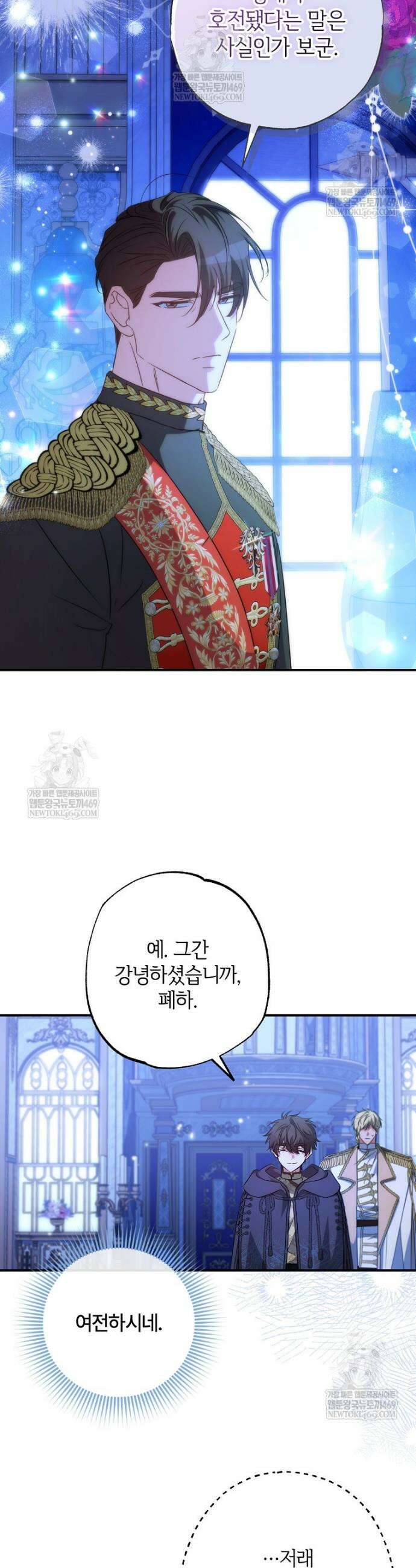 대공가에 입양된 성녀님 76화 4