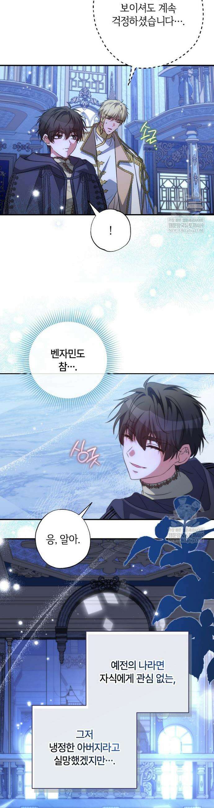 대공가에 입양된 성녀님 76화 5