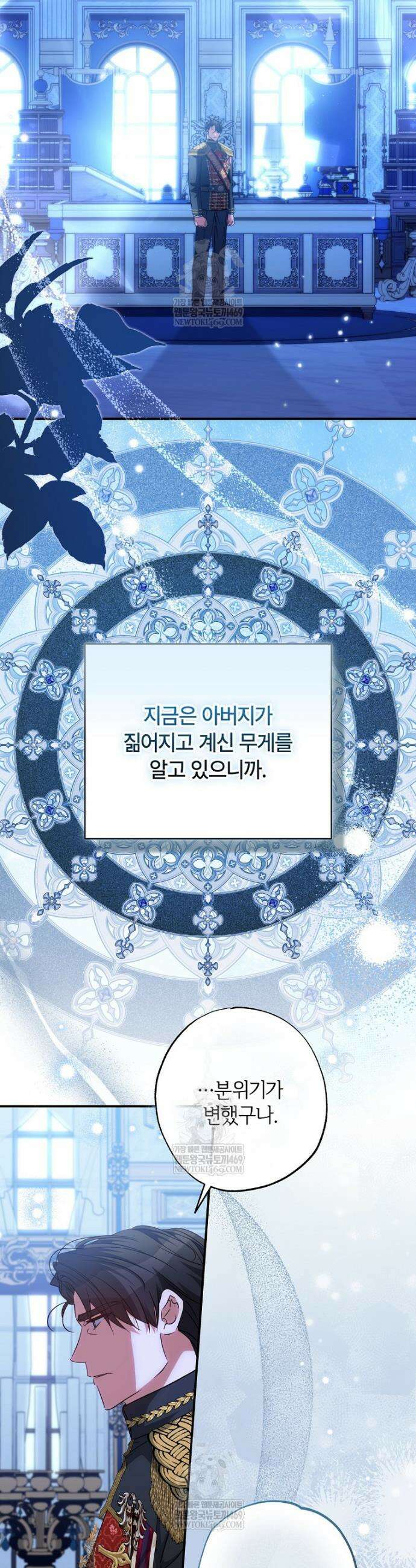 대공가에 입양된 성녀님 76화 6