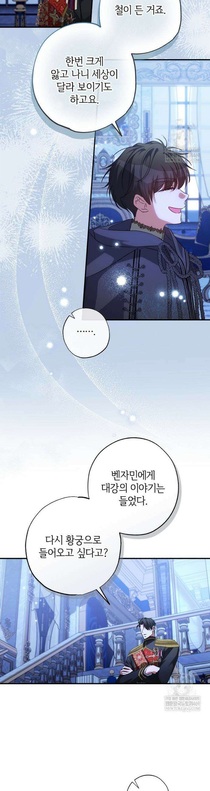 대공가에 입양된 성녀님 76화 7