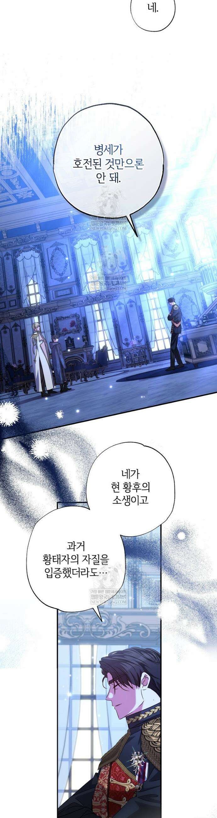 대공가에 입양된 성녀님 76화 8