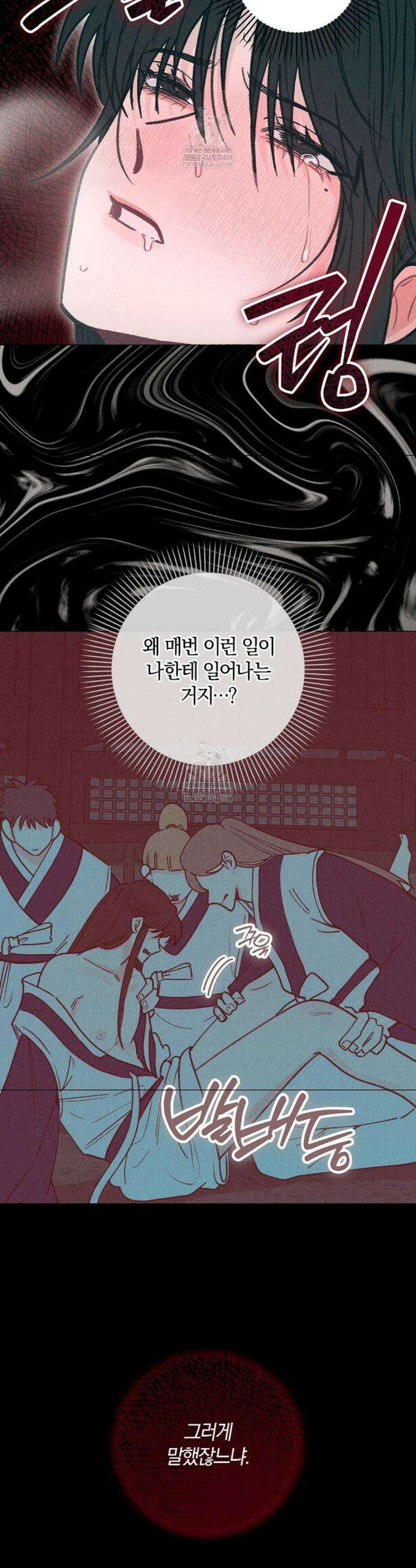 [색귀 단편선] 몽매지간 : 청천관의 밤 15화 8