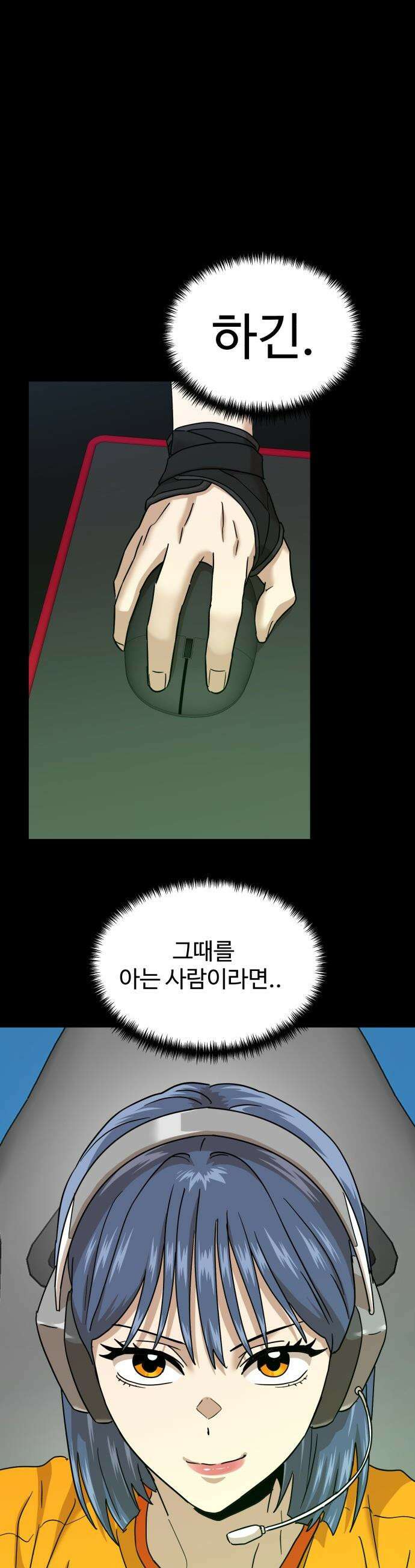 더블클릭 - 229화 interlude 04 5