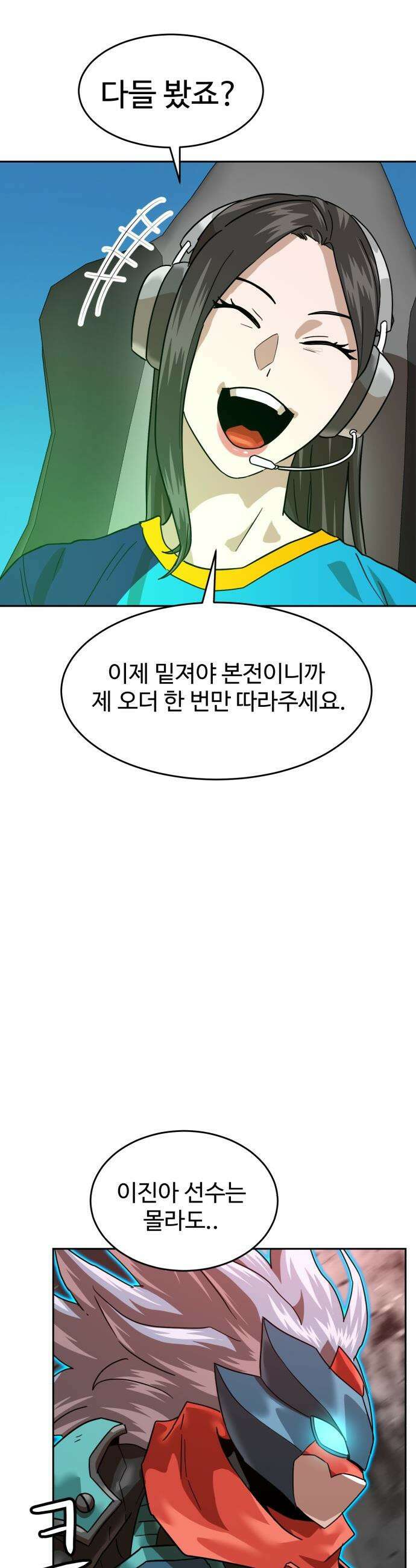 더블클릭 - 229화 interlude 04 52