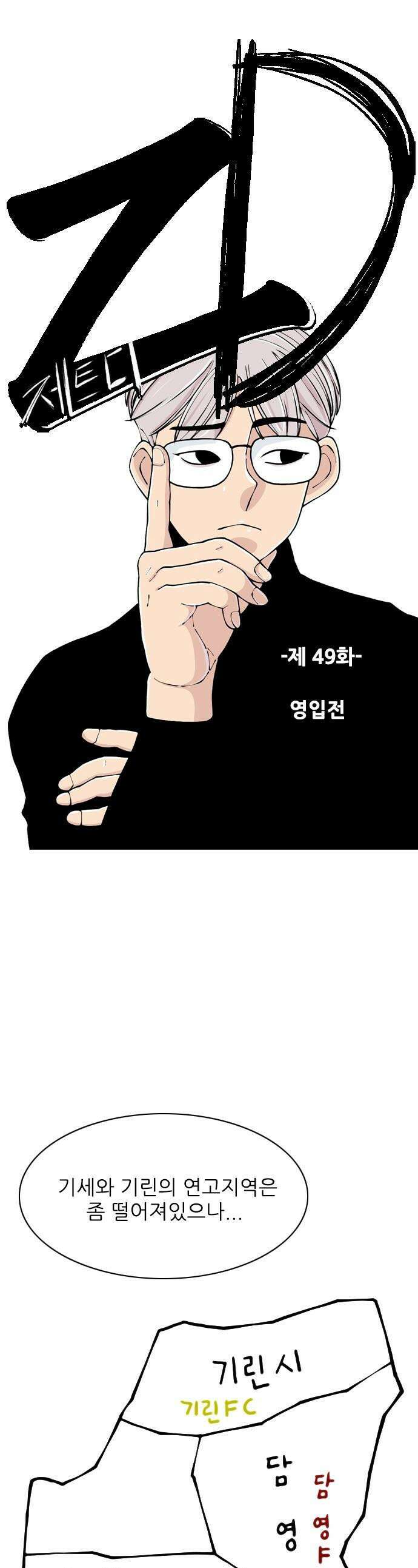 ZD - 49화 영입전 1