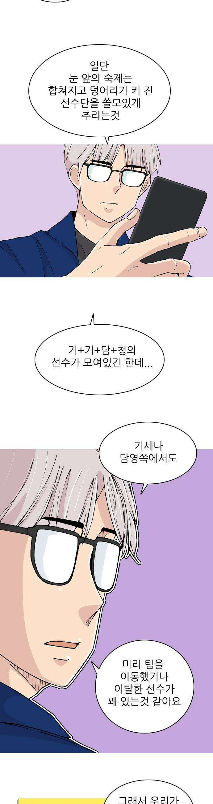 ZD - 49화 영입전 12