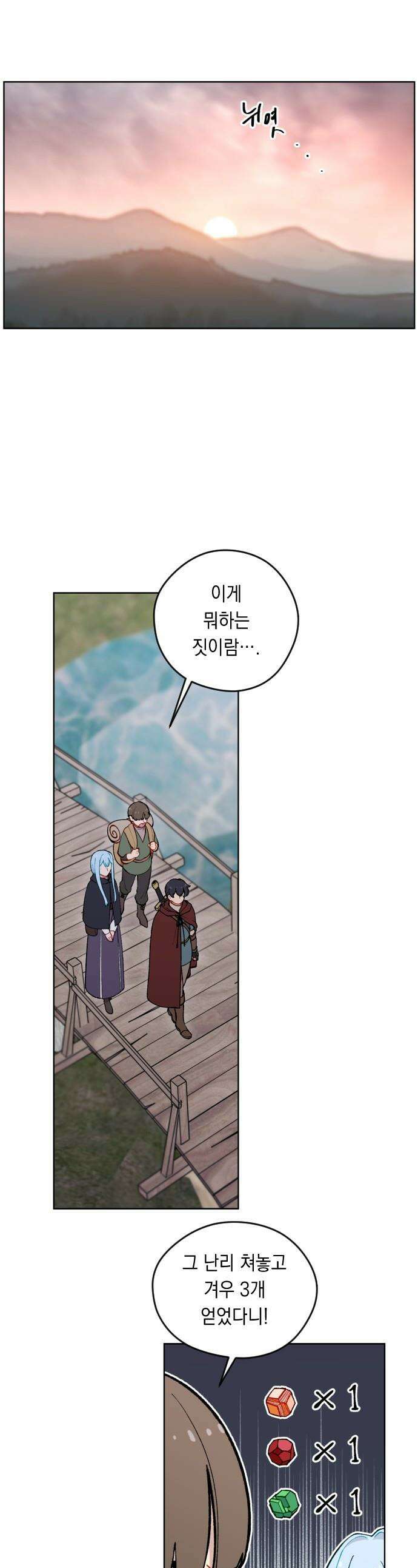 어떻게 용사 이름이 아아아아 - 17． 니울 (2) 1