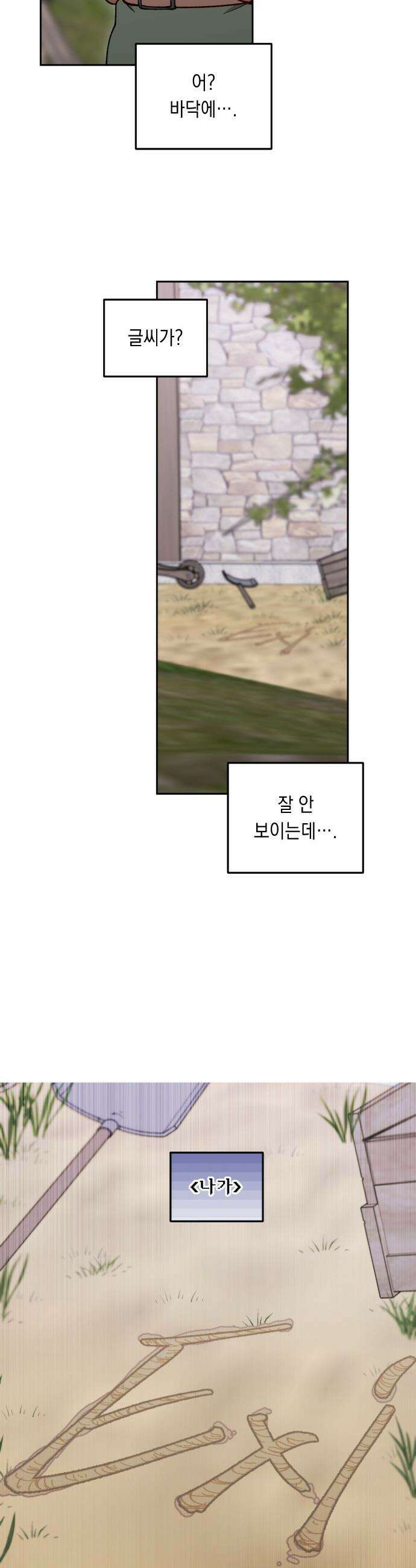 어떻게 용사 이름이 아아아아 - 17． 니울 (2) 6