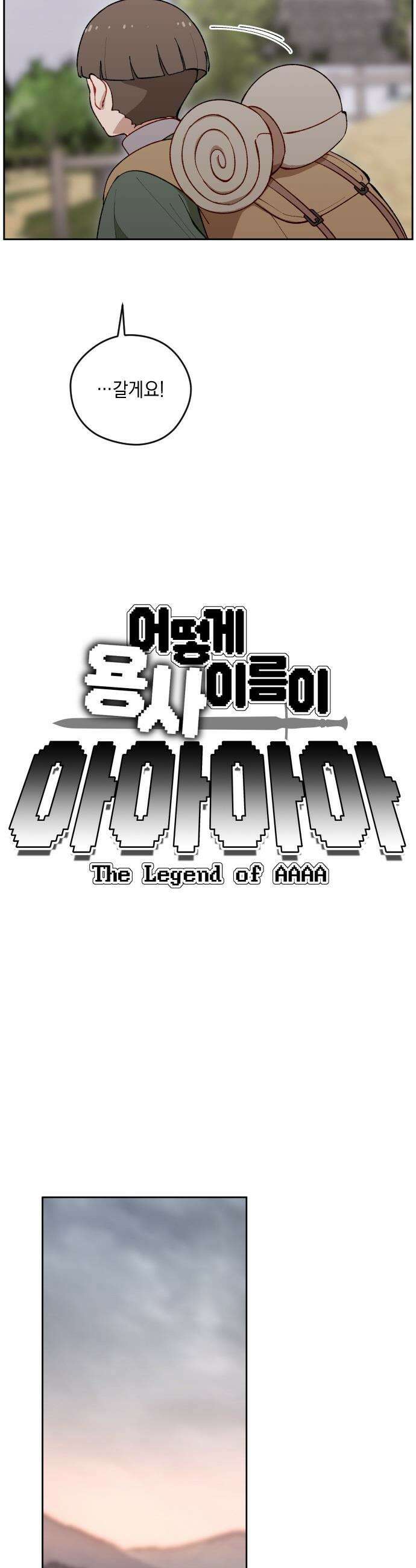 어떻게 용사 이름이 아아아아 - 17． 니울 (2) 8