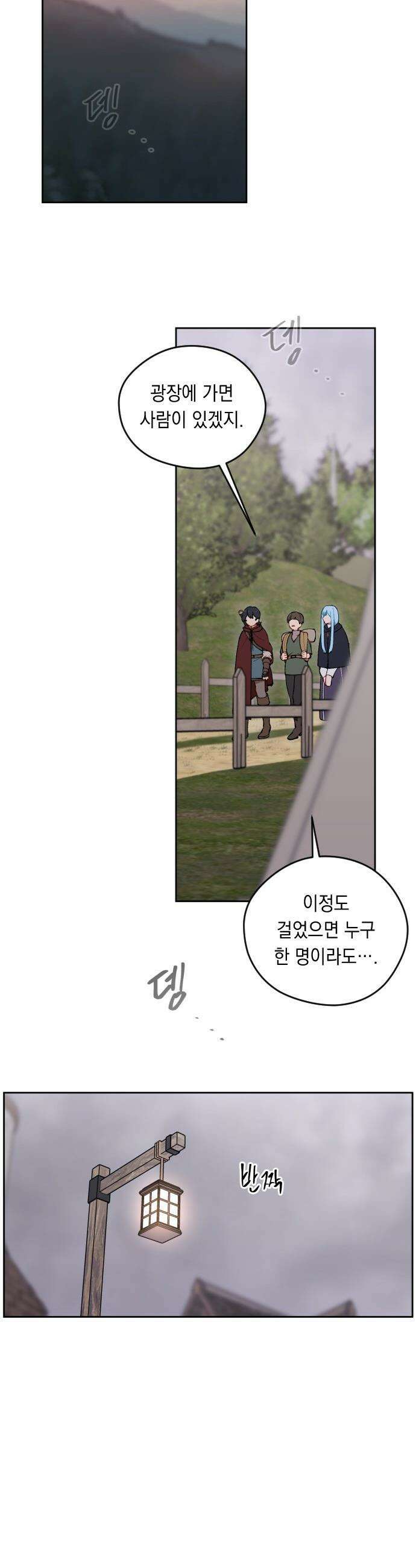 어떻게 용사 이름이 아아아아 - 17． 니울 (2) 9