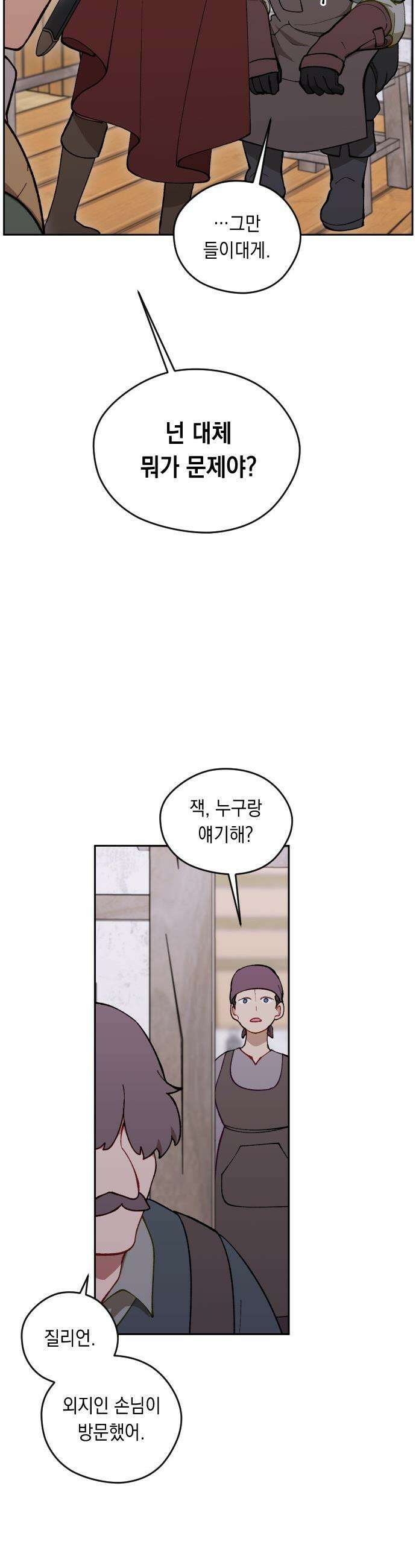 어떻게 용사 이름이 아아아아 - 17． 니울 (2) 12