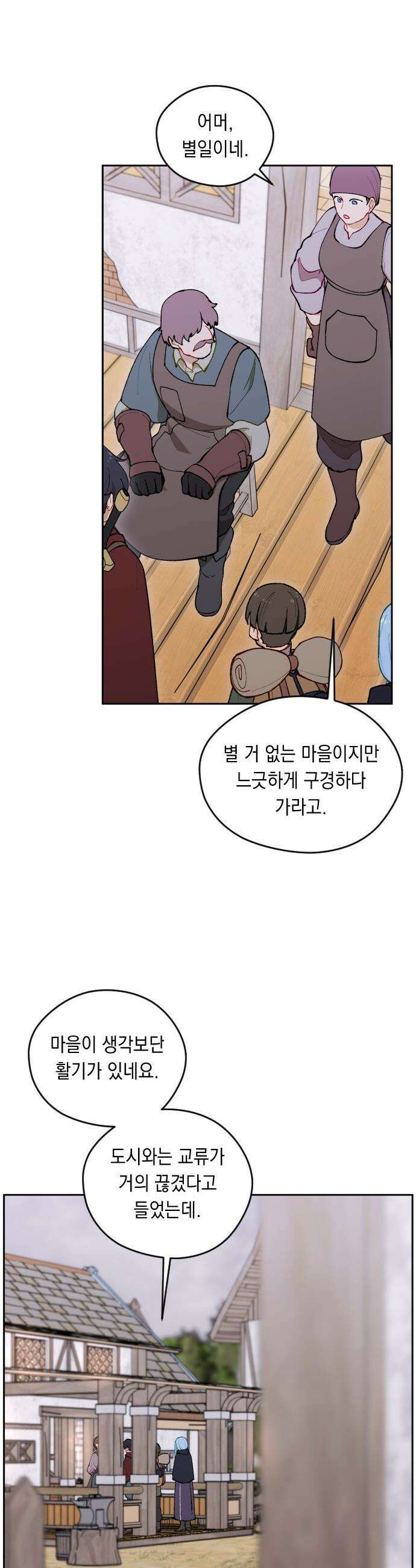 어떻게 용사 이름이 아아아아 - 17． 니울 (2) 13
