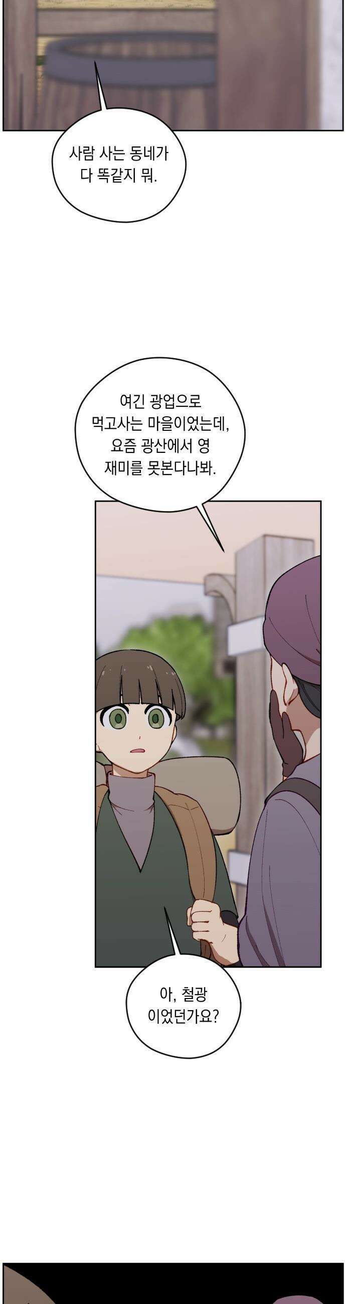 어떻게 용사 이름이 아아아아 - 17． 니울 (2) 14