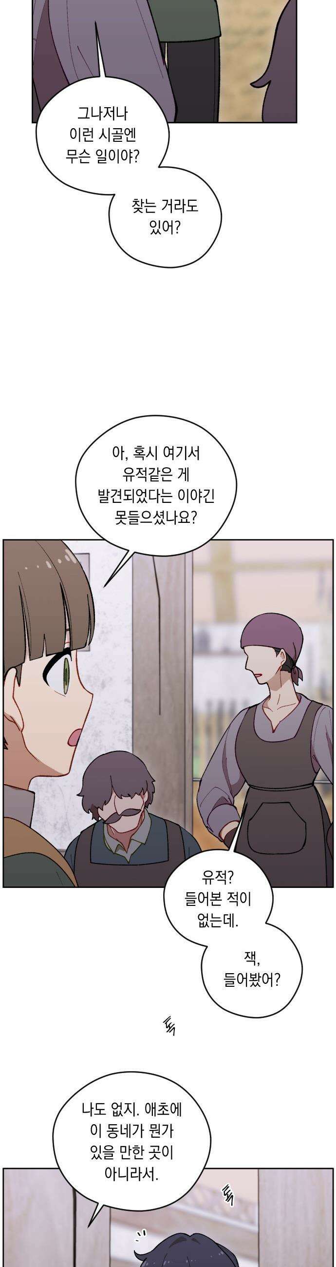 어떻게 용사 이름이 아아아아 - 17． 니울 (2) 16