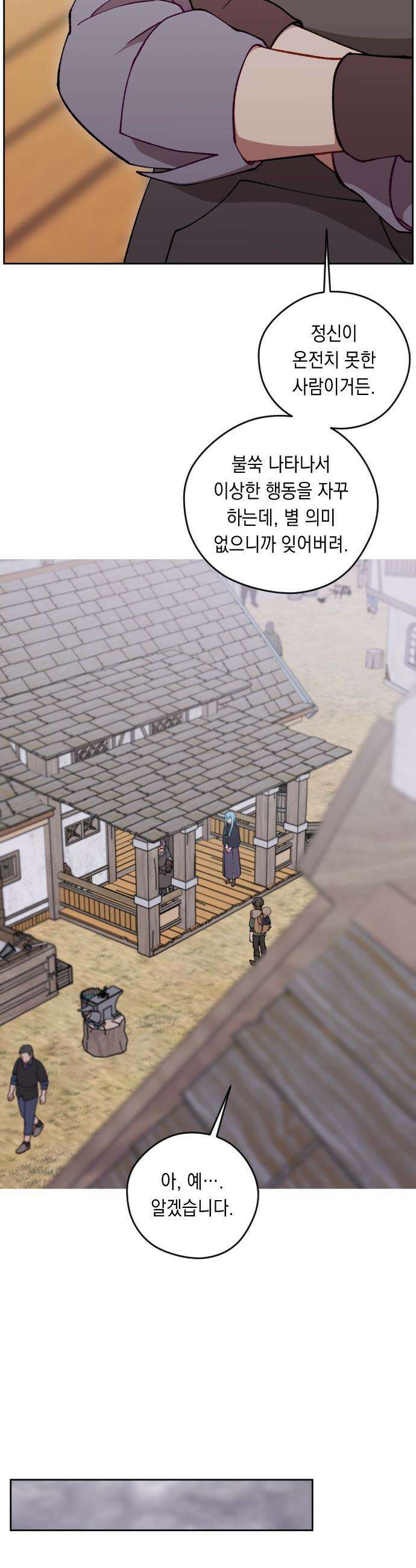 어떻게 용사 이름이 아아아아 - 17． 니울 (2) 21