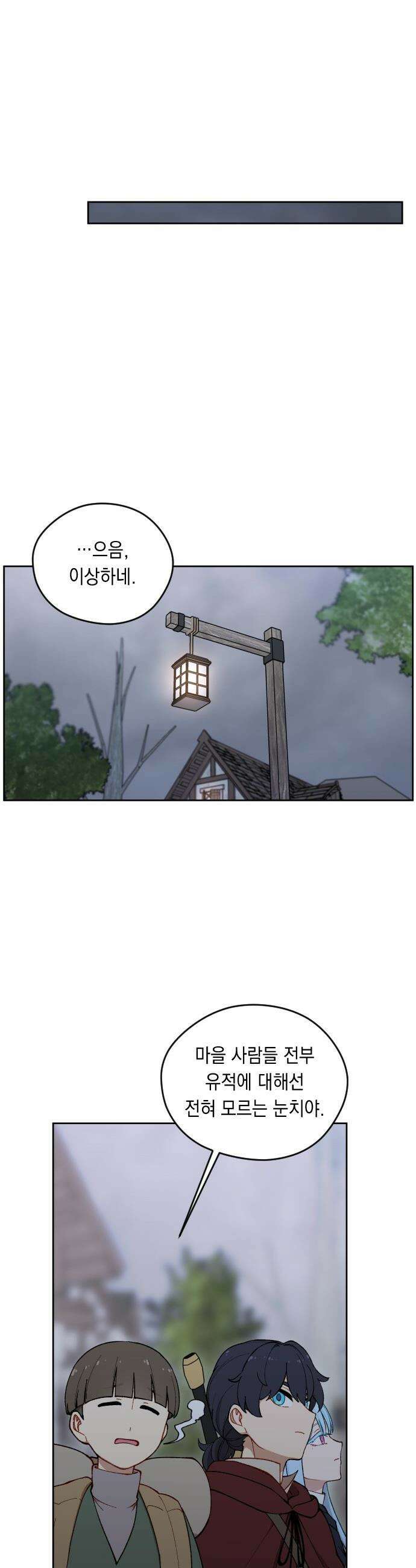 어떻게 용사 이름이 아아아아 - 17． 니울 (2) 22