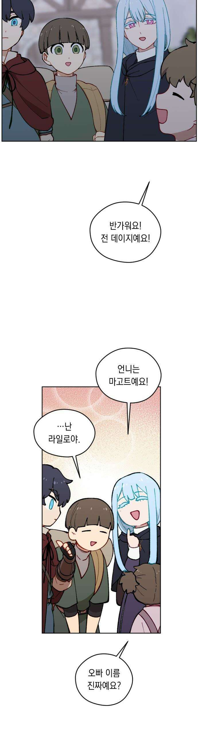 어떻게 용사 이름이 아아아아 - 17． 니울 (2) 25