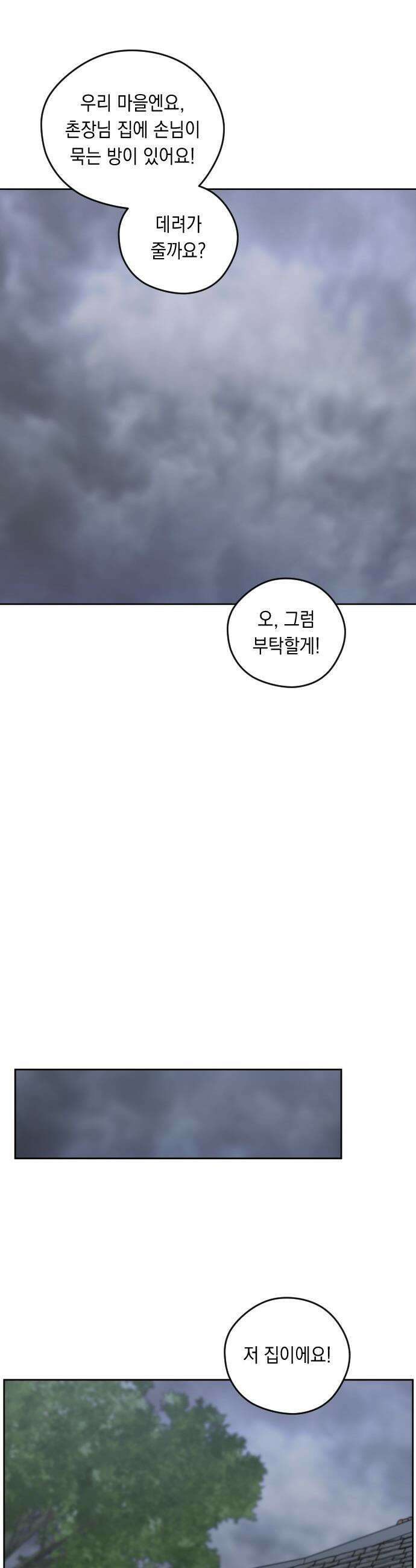 어떻게 용사 이름이 아아아아 - 17． 니울 (2) 26