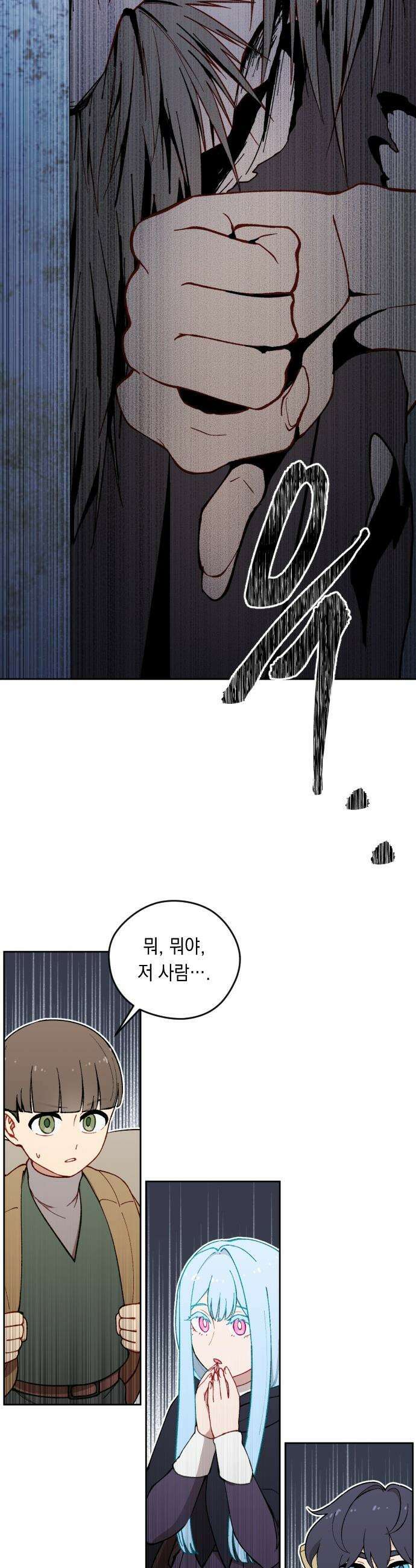 어떻게 용사 이름이 아아아아 - 17． 니울 (2) 29