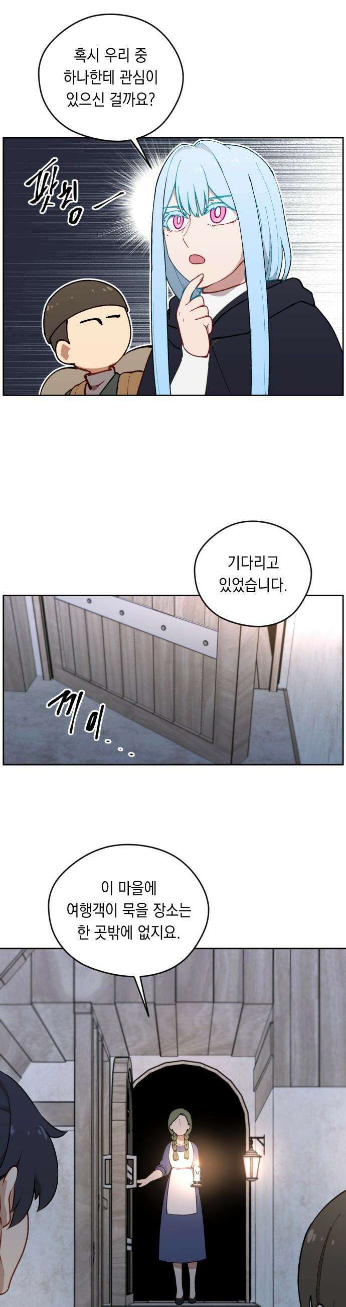 어떻게 용사 이름이 아아아아 - 17． 니울 (2) 31