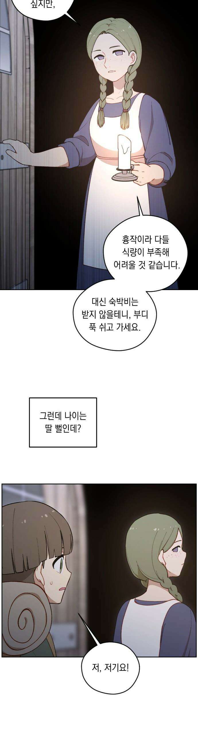 어떻게 용사 이름이 아아아아 - 17． 니울 (2) 33