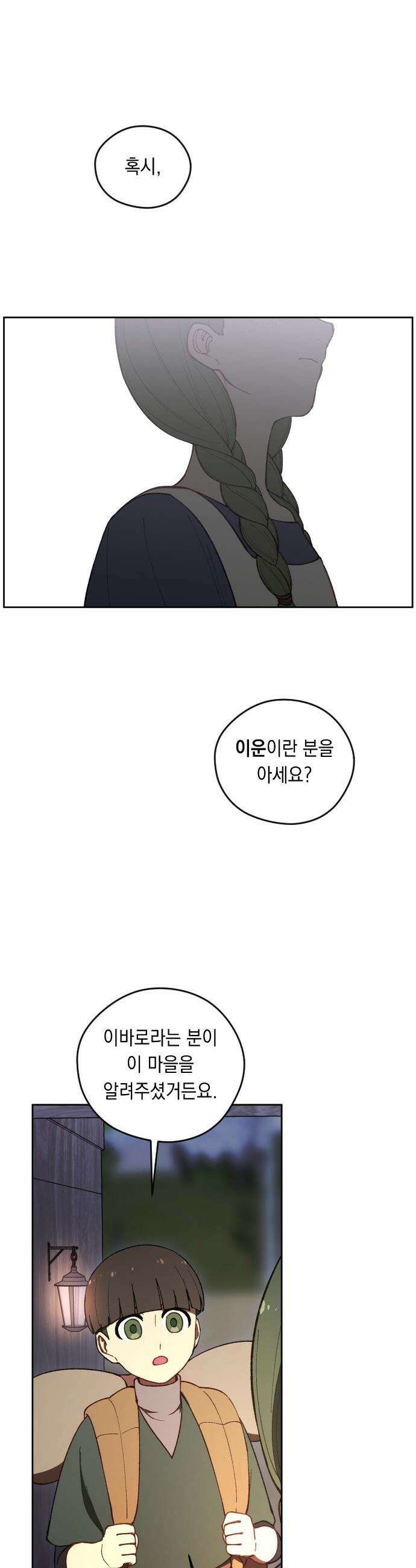 어떻게 용사 이름이 아아아아 - 17． 니울 (2) 34