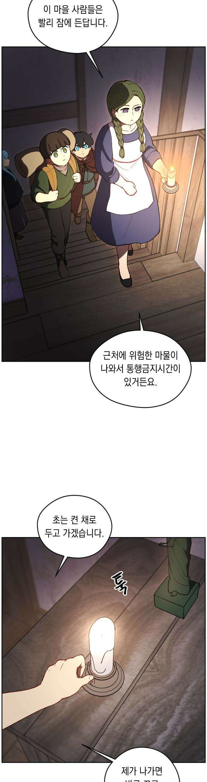 어떻게 용사 이름이 아아아아 - 17． 니울 (2) 36
