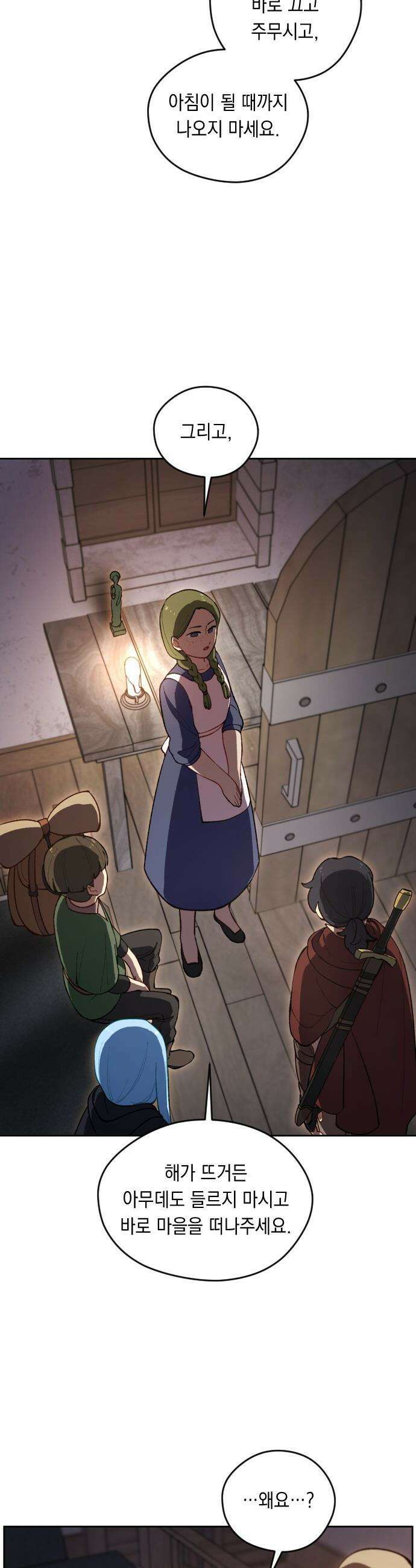 어떻게 용사 이름이 아아아아 - 17． 니울 (2) 37