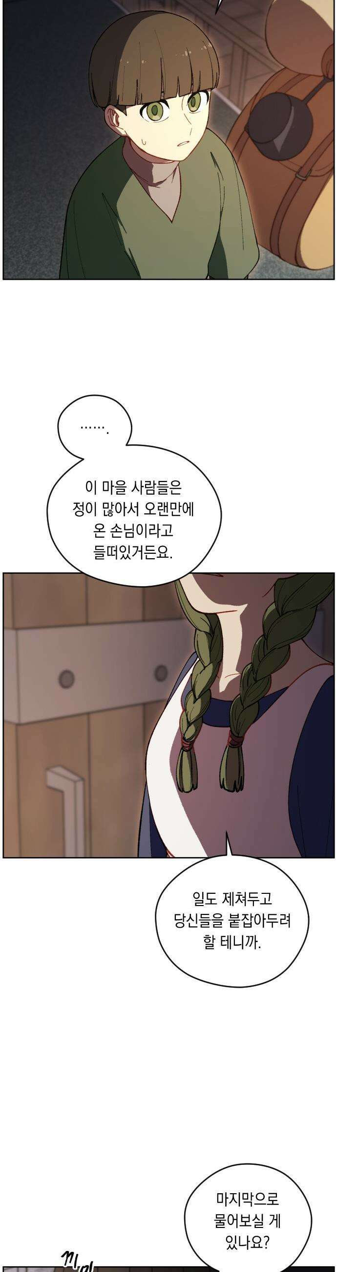 어떻게 용사 이름이 아아아아 - 17． 니울 (2) 38
