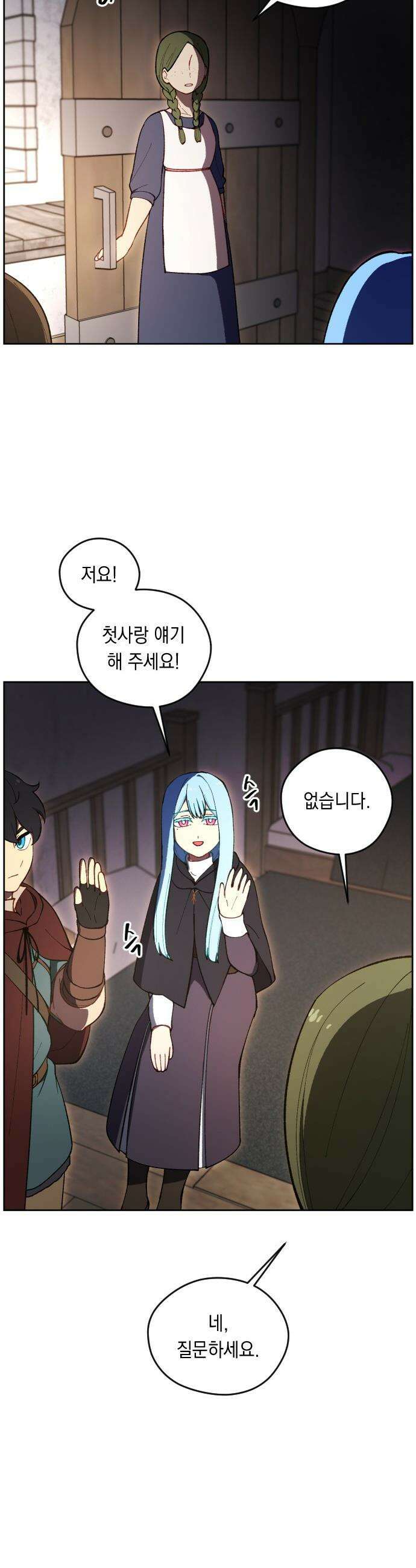 어떻게 용사 이름이 아아아아 - 17． 니울 (2) 39